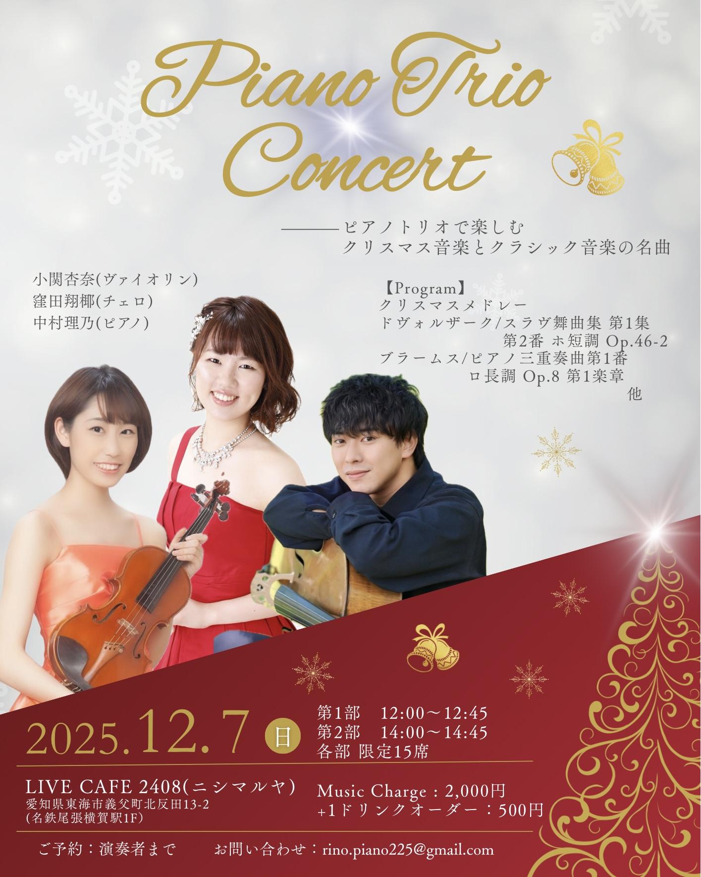 ピアノトリオコンサート